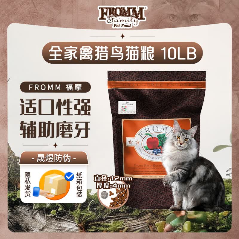福摩（FROMM）无谷全家禽猎鸟配方猫粮 10磅（4.54kg）辅助磨牙 适口性好