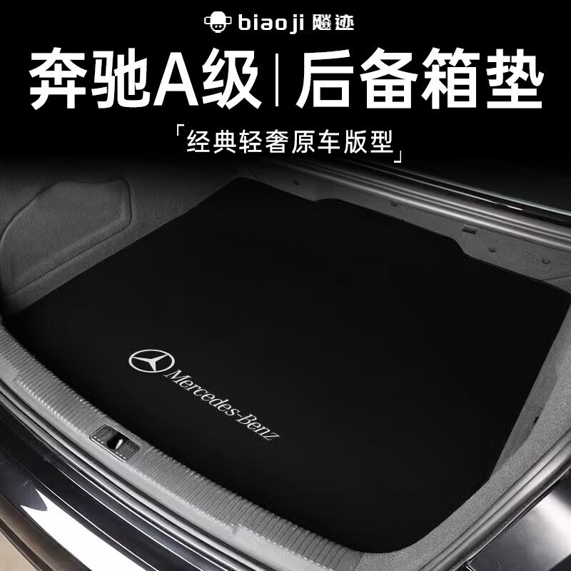 飚迹适用于24款奔驰A200L专用后备箱垫尾箱垫内饰装饰改装件车内用品 武士黑【臻品尾箱垫】刺绣款 奔驰A级