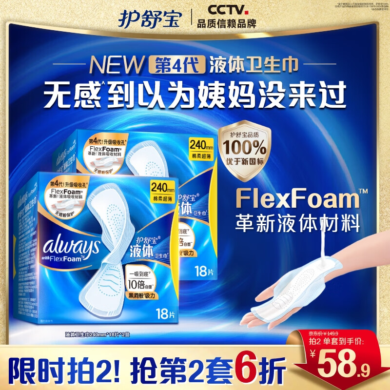 护舒宝液体卫生巾日用组合240mm36片姨妈巾无感保护京东自营官方旗舰