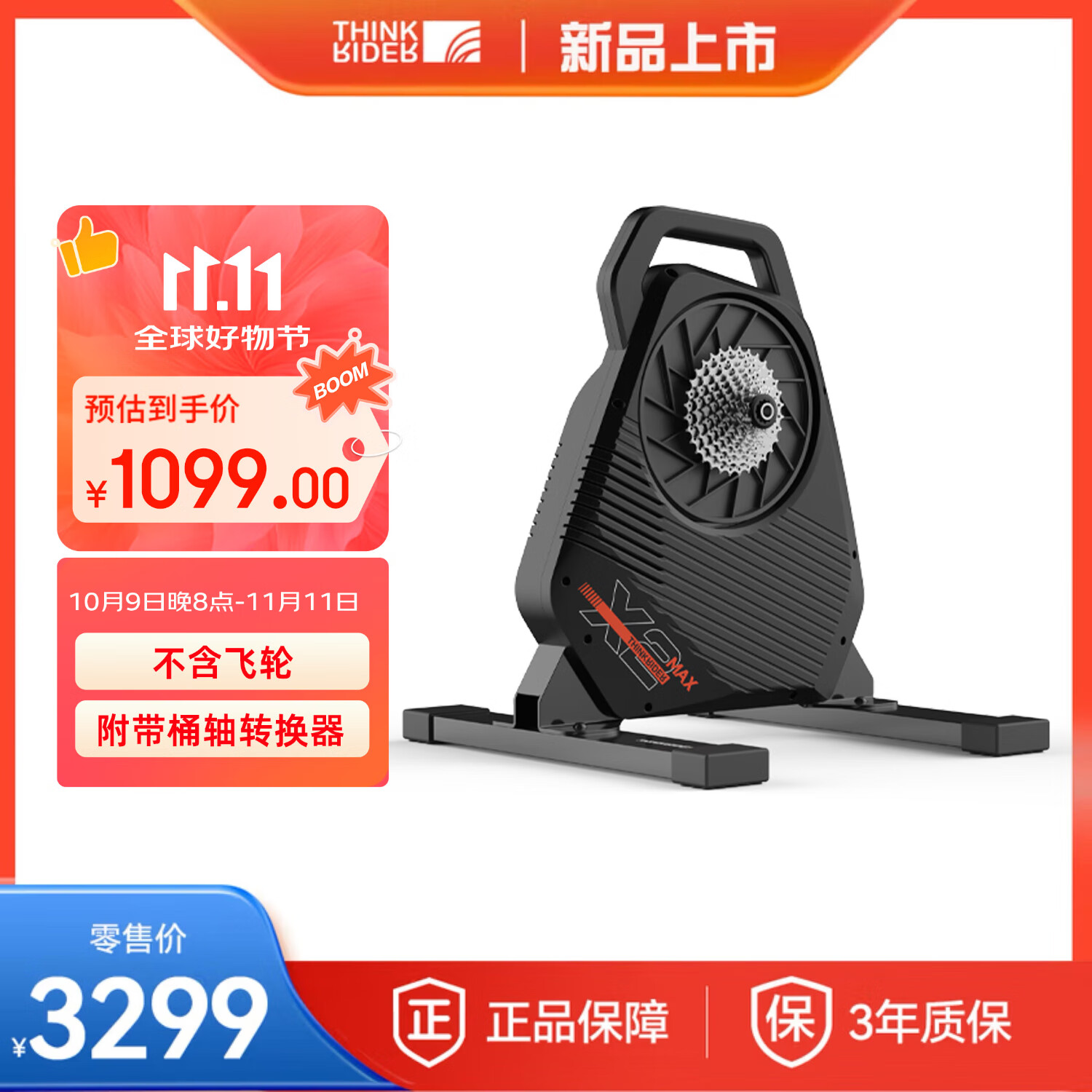 智骑X2 MAX智能直驱骑行台