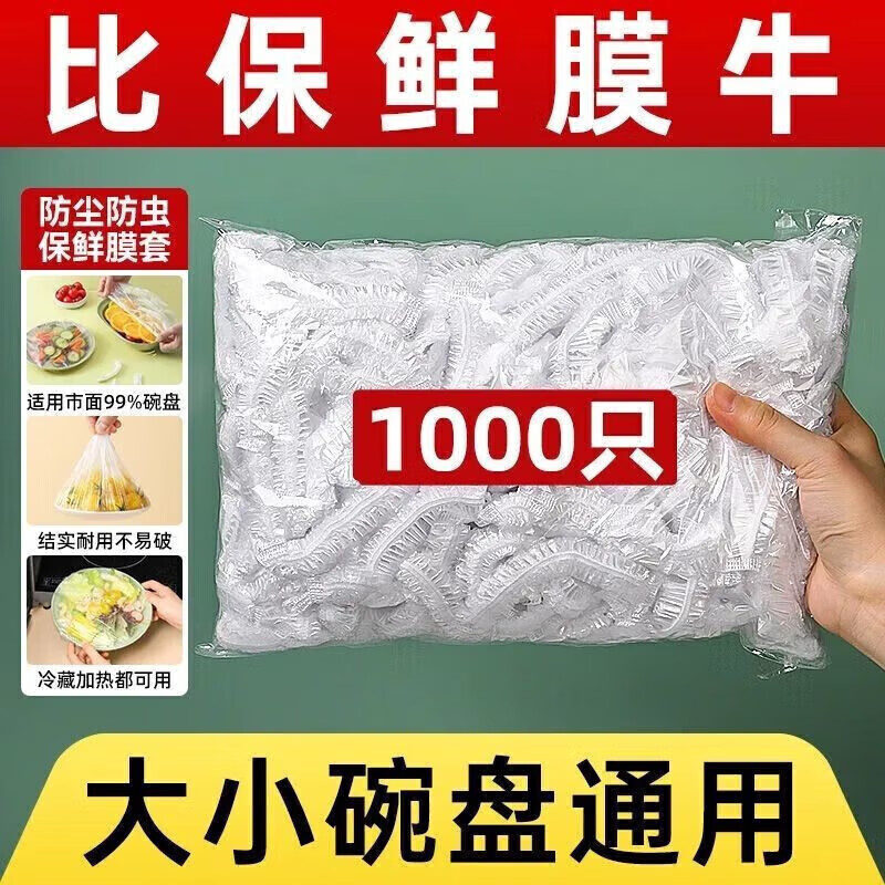 JIDAO COOK一次性保鲜膜套食品级剩菜剩饭保鲜碗罩松紧口保鲜膜罩碗套 保鲜膜套大小通用100只装