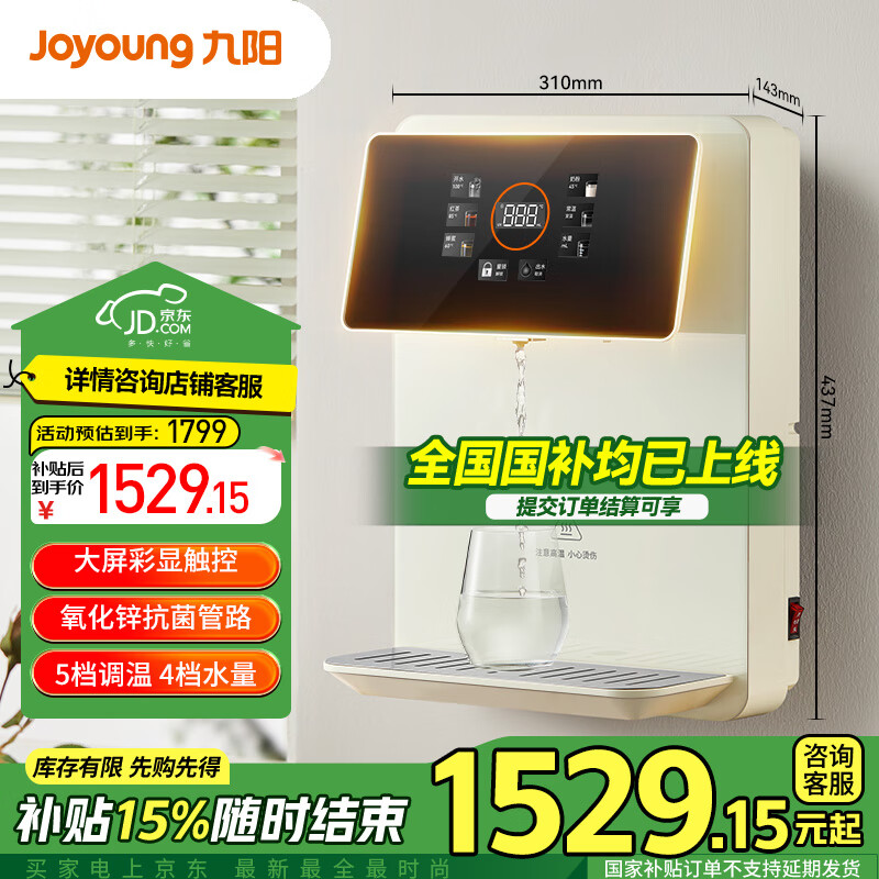 九阳（Joyoung）管线机家用净水器伴侣壁挂式 即热即饮加热直饮一体净饮机 智能触控 匹配饮水机净饮机 JYW-WG831