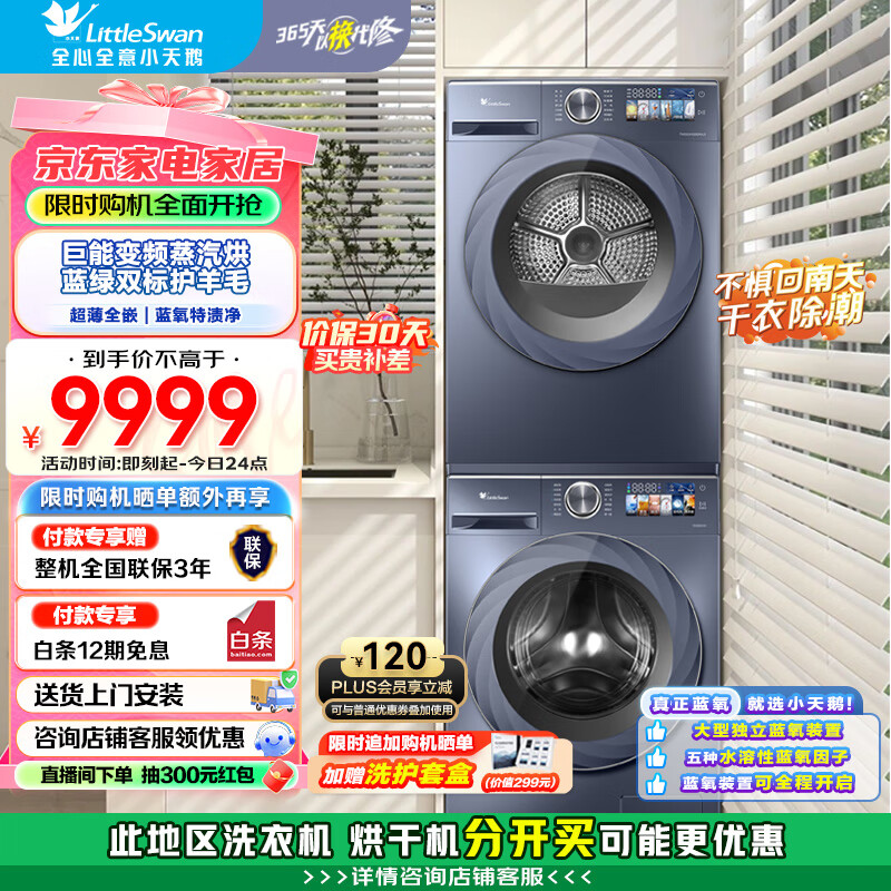 小天鹅（LittleSwan）洗烘套装热泵烘干机+10公斤滚筒洗衣机全自动水魔方防缠绕除毛絮神器 蓝氧超薄全嵌变频烘干【小乌梅MAX高奢版】