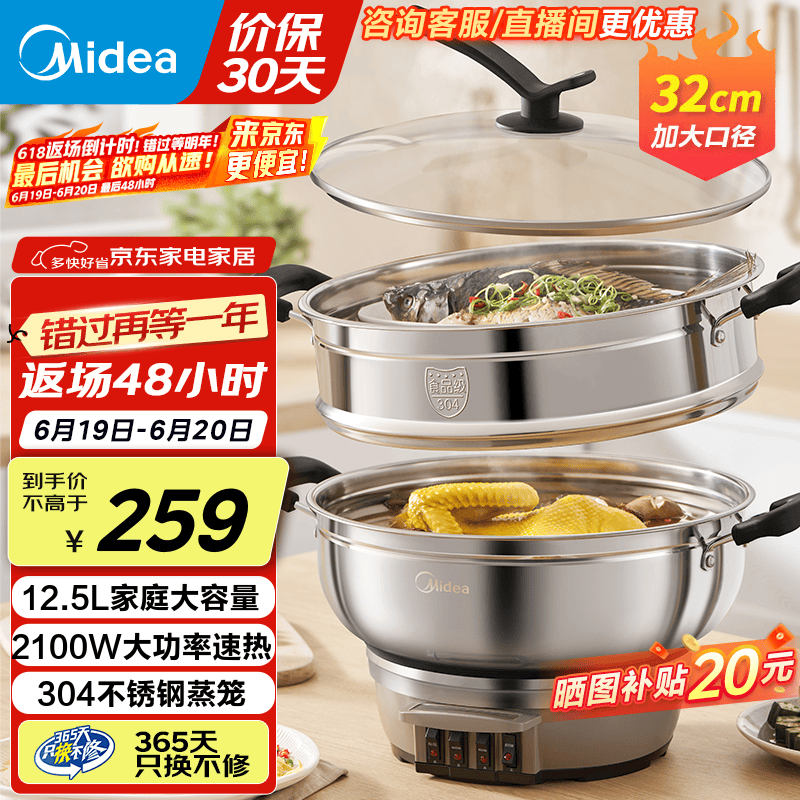 美的(Midea)多用途锅 电蒸锅 多功能锅蒸包子锅电锅 加厚304不锈钢电炒锅电煮锅 电火锅 国家补贴 12.5L 【一锅多用|四挡火力】ZGC32J50