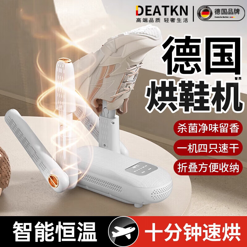 DEATKN德国高端2025新款烘鞋器家用鞋子烘干器除臭消毒烘鞋机烤暖鞋 [折叠基础款]