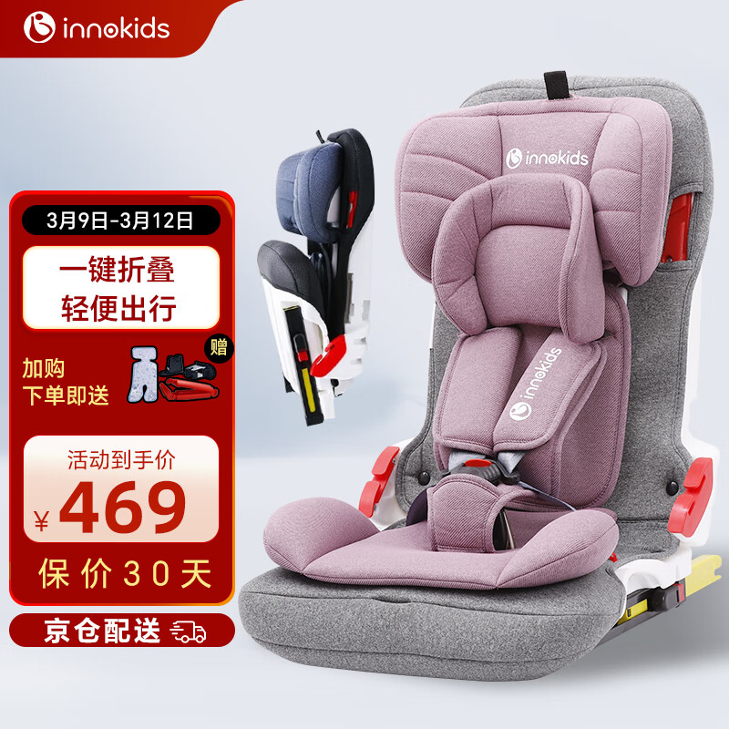 innokids儿童安全座椅9个月-12岁汽车用宝宝婴儿车可折叠坐椅便携星羽骑士 丁香紫-isofix接口