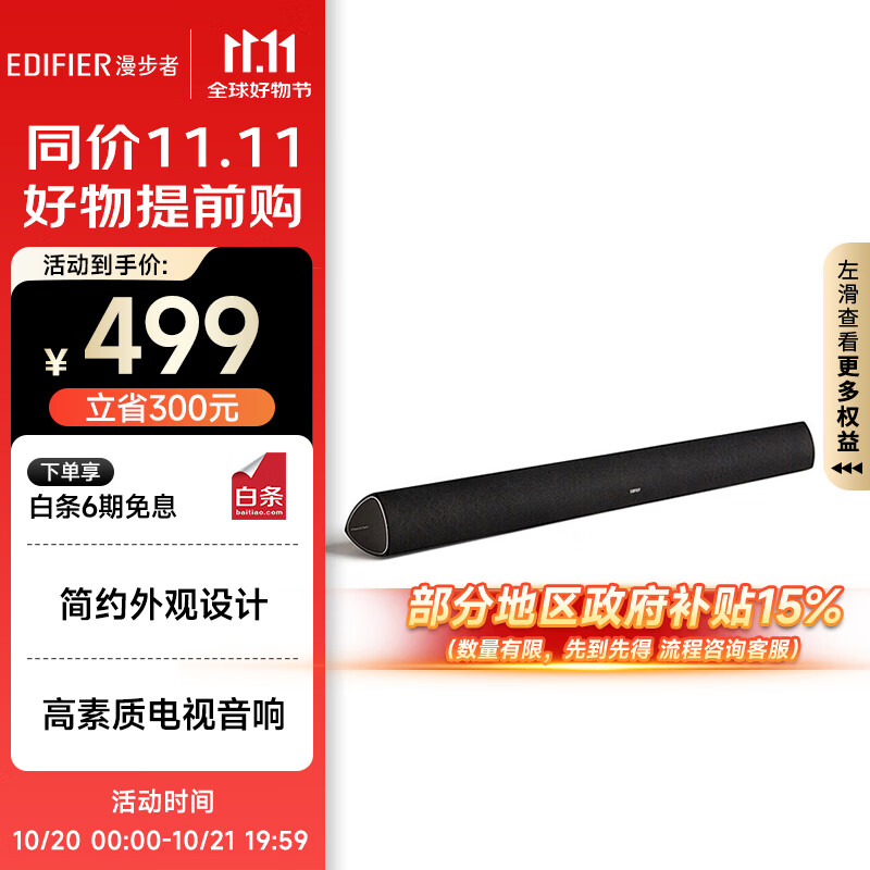 漫步者(EDIFIER)B3 高素质的电视音响 家庭影院 无线蓝牙回音壁 千元内杀手级全功能SOUNDBAR