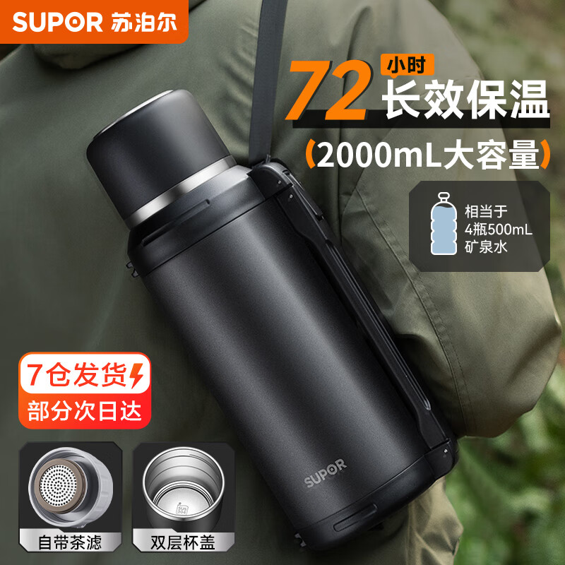 苏泊尔（SUPOR）保温壶大容量不锈钢暖水壶热水瓶户外旅行壶便携车载运动保温杯子 儒雅黑 2L 【茶滤 背带】