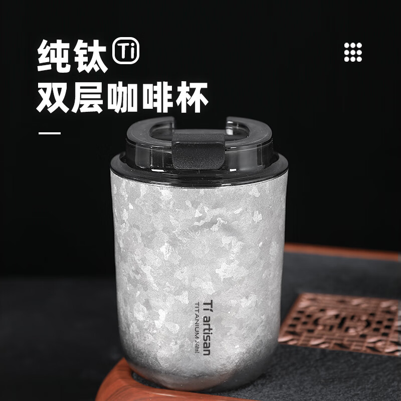 Ti artisan钛工匠纯钛咖啡杯保温杯男女高档随行杯 240ml星空银（透明盖）