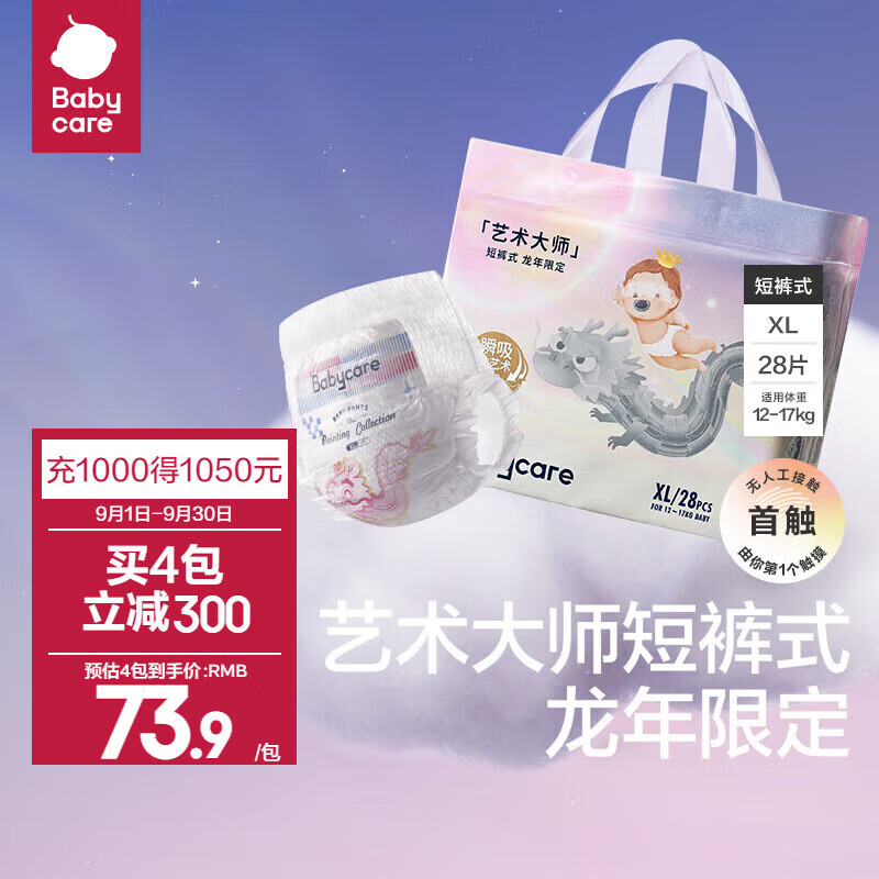 bc babycare【专属龙型尿显】艺术大师龙裤拉拉裤婴儿尿不湿 XL 1包 28片 【龙年款】（12-17kg）