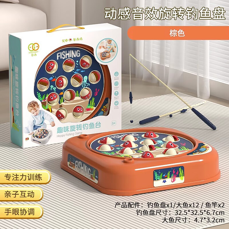 谷雨儿童电动钓鱼玩具早教启智礼物 谷雨3档调速钓鱼8318A棕色