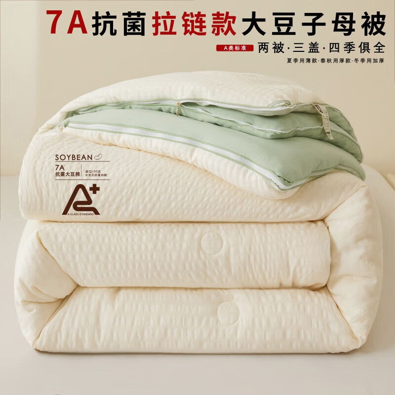 浪莎（langsha）冬季7A抗菌拉链款大豆纤维子母被四季通用二合一秋冬保暖被子被芯 米黄-水绿 150*200cm3斤