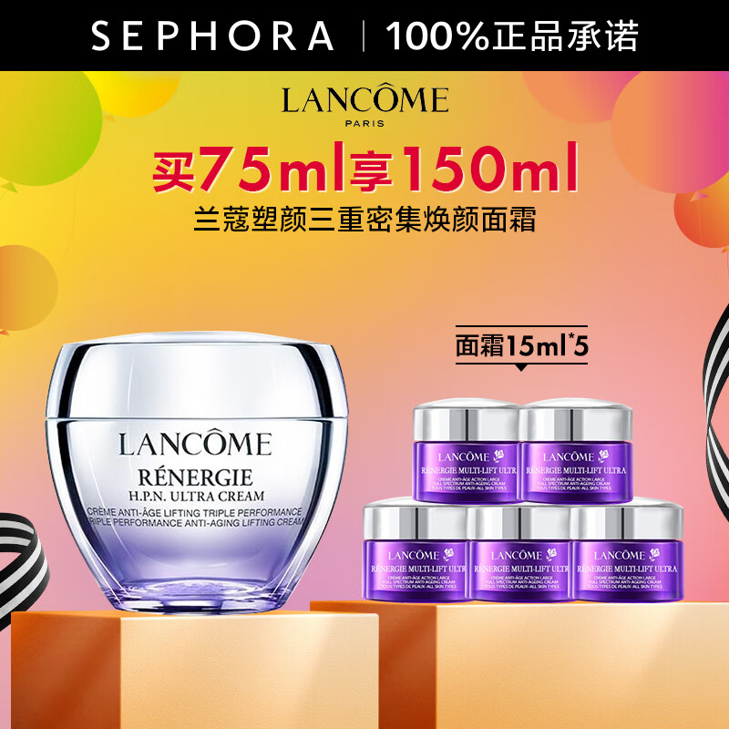 兰蔻（LANCOME）塑颜三重密集焕颜面霜（百肽霜）胜肽紧致轮廓提拉焕白 75ml套组