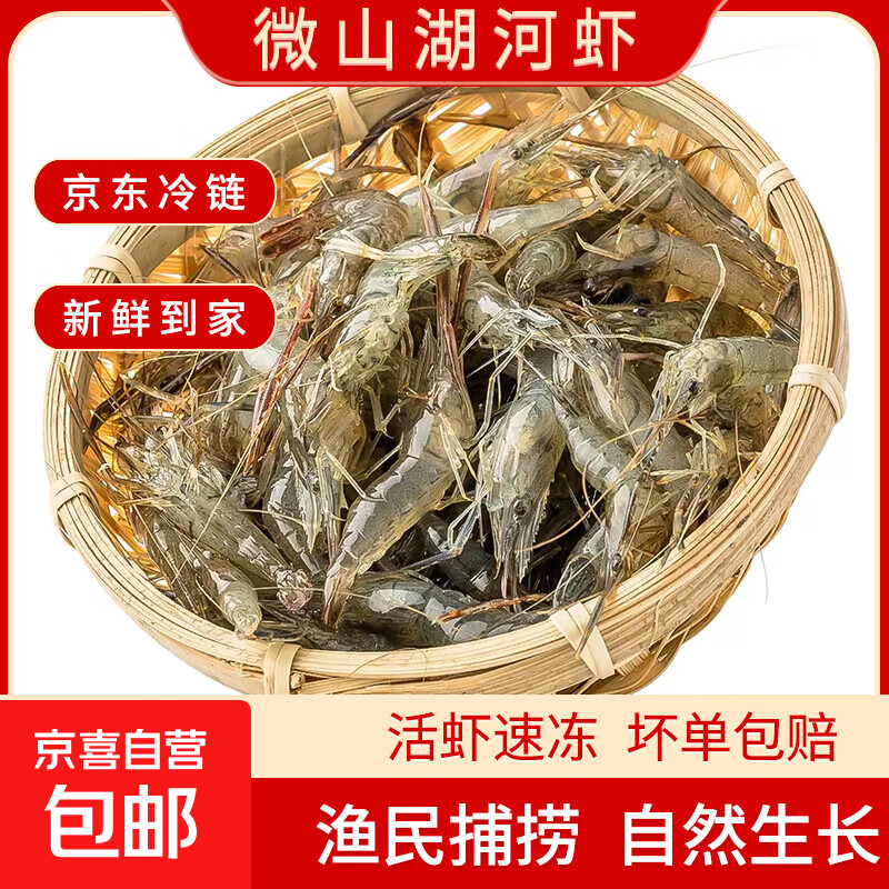 微山湖淡水河虾小河虾鲜活急冻青虾草虾醉虾五节腿 小号河虾 250g(净重) 2-3cm 1盒