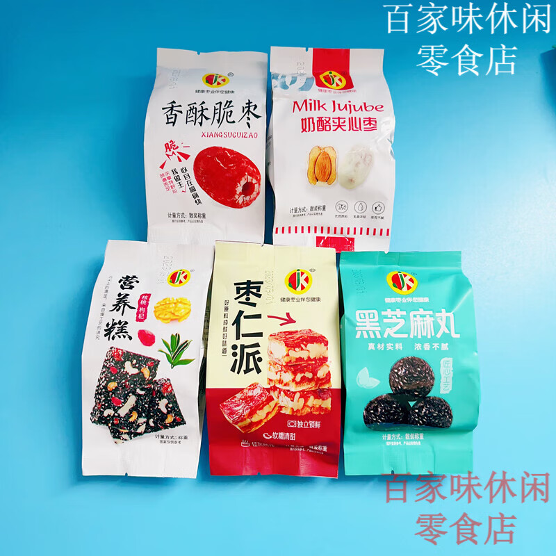 健康枣业枣仁派奶枣脆枣黑芝麻丸营养枸杞核桃枣糕小包休闲零食品 口味混搭*4包【约280g】