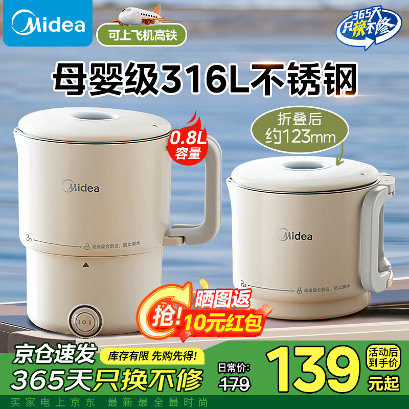 美的便携式烧水壶 0.8L折叠水壶 316L不锈钢电热水壶 旅游热水壶 电壶烧水 车载旅行电水壶 0.8L