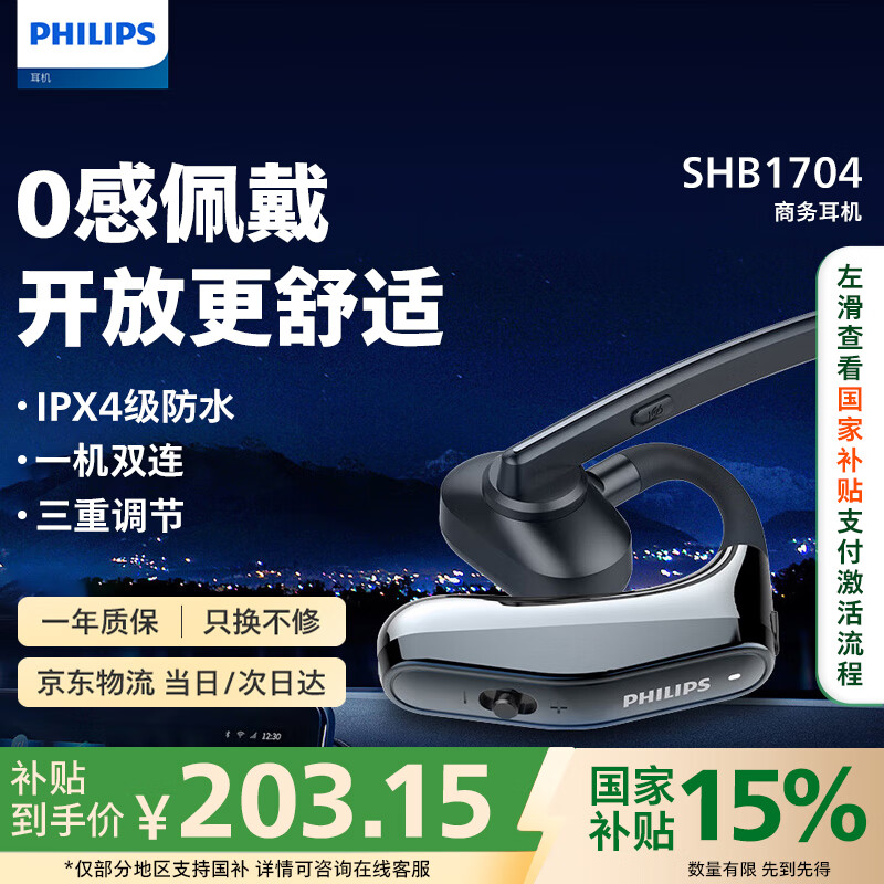 飞利浦(PHILIPS)无线车载蓝牙耳机单耳蓝牙耳机智能降噪商务车载开车通话苹果华为小米通用SHB1704