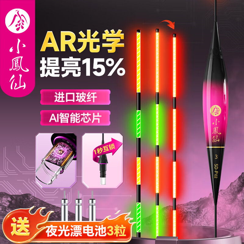 小凤仙互锁夜光漂高灵敏电子漂咬钩变色鱼漂醒目夜钓浮漂日夜两用鲫鱼漂 SD-P03-2 吃铅约2.1g 轻口黄尾 单支/硬尾咬钩变色 3颗电池