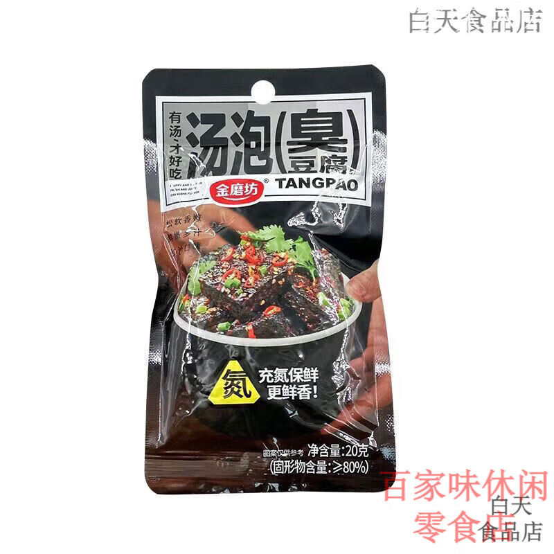 金磨坊臭豆腐20g油炸汤泡长沙特产湖南小吃即食休闲零食批发 20g *10包