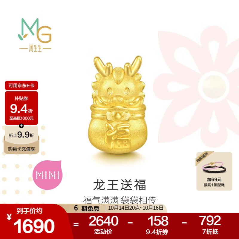 周生生龙年生肖龙黄金转运珠Charme本命年足金串珠龙组合单颗定价 龙王送福94298C