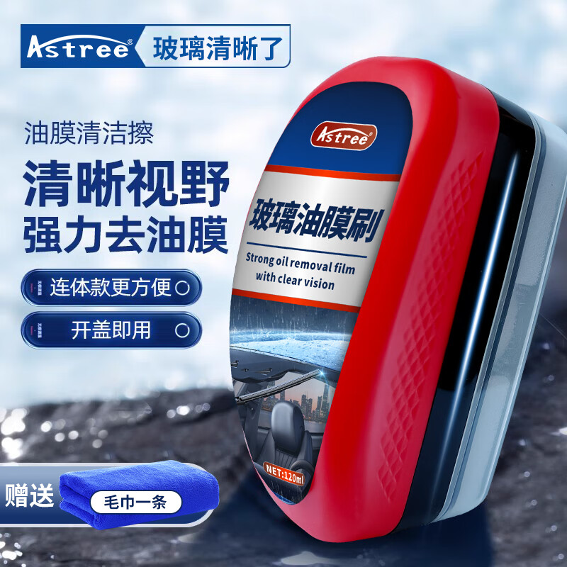 Astree汽车玻璃油膜擦去除剂强力去污净前挡风清洗后视镜镀膜清洁刷
