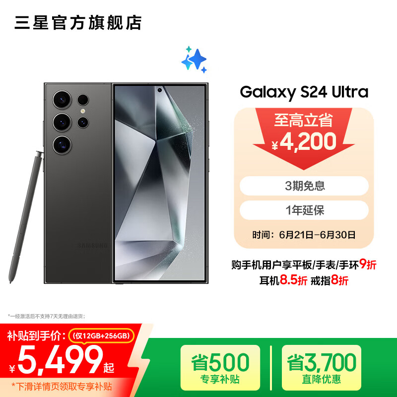 三星(SAMSUNG)Galaxy S24 Ultra AI智享生活办公超亮护眼大屏SPen 四长焦系统 第三代骁龙8 手机 钛黑 12GB+256GB