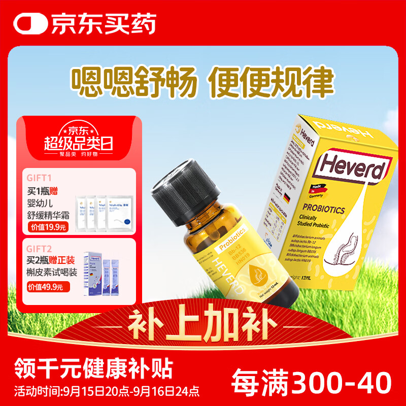 赫维德Heverd 德国进口普维舒Bb12活性益生菌滴剂儿童婴幼儿肠胃