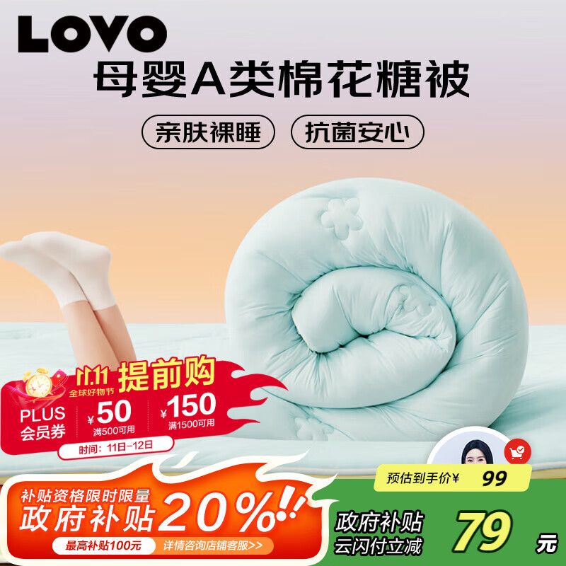 LOVO超柔【棉花糖被】母婴A类棉花纤维春秋被 4.6斤200*230cm【青绿】