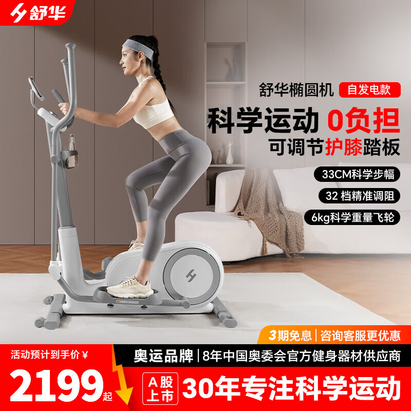 舒华(SHUA)迷你椭圆机家用客厅型椭圆仪小户型踏步机健身器材太空漫步机E369 自发电版-32档电磁调阻/5重降噪
