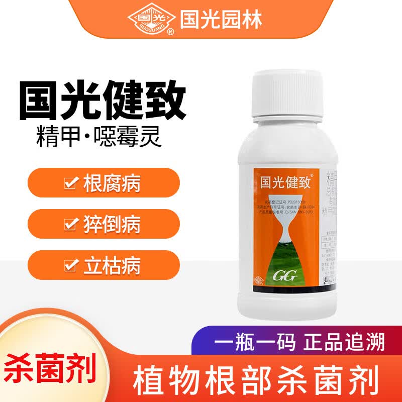 国光健致30%精甲霜灵恶霉灵草坪腐霉枯萎病苗木根腐病立枯病杀菌剂 200ml