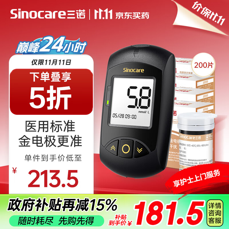 三诺血糖仪家用金试条孕妇可用 安诺心金稳+型（仪器+200支试纸）