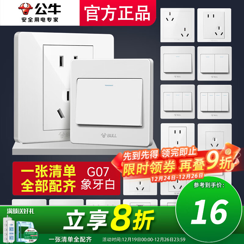 公牛(BULL)墙壁插座面板86型五孔暗装带USB一开双控多控家用六孔大功率墙上G 一张清单全屋配齐(默认发胶带)