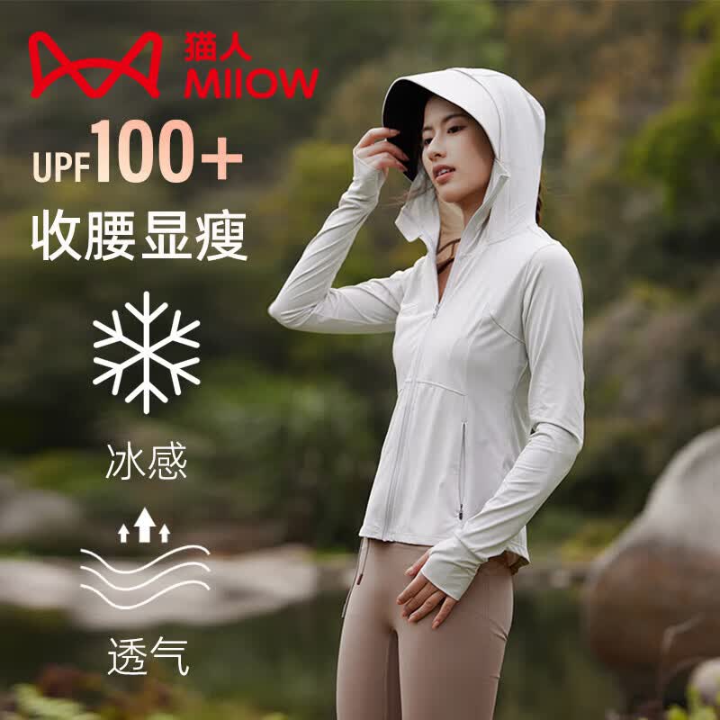猫人(MiiOW)冰感修身时尚防晒衣女防紫外线夏季新款收腰防晒衫连帽皮肤衣外套 【修身款】浅灰-女【防晒100+】ky6363 XL