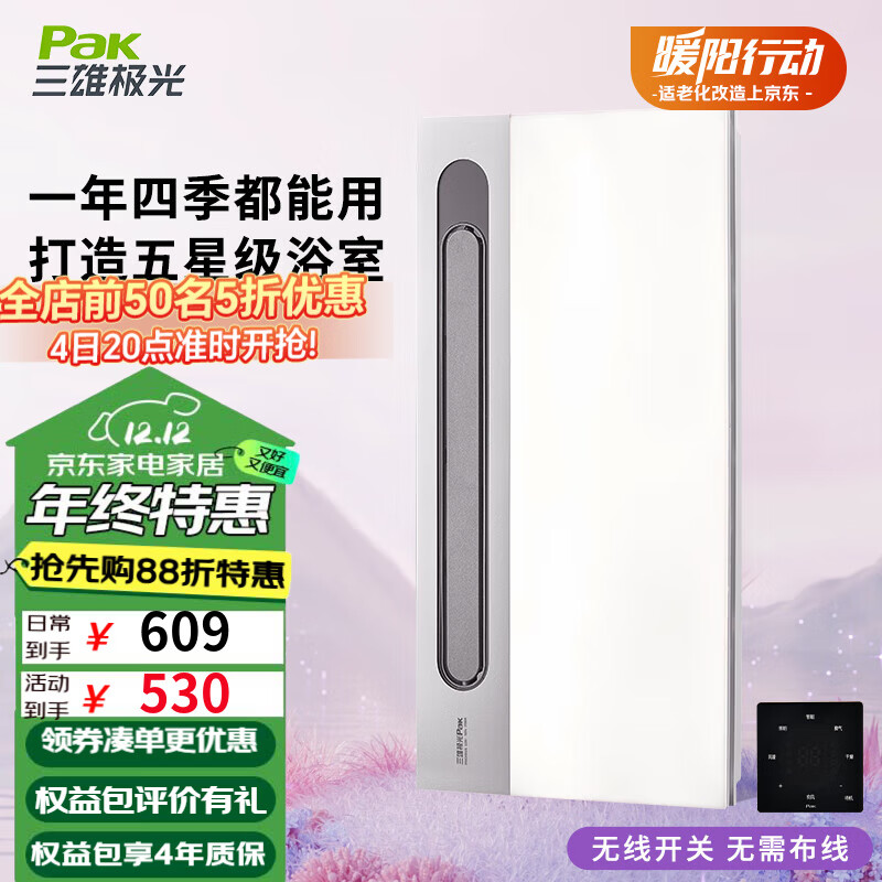 三雄极光led照明灯暖风暖浴霸厨卫集成吊顶卫生间嵌入式风暖 暖煦 3060 双核 多功能遥控款