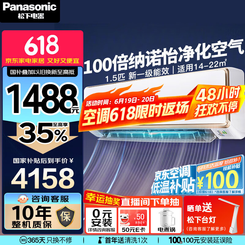 松下(Panasonic)空调 1.5匹新一级能效 适用14-22㎡变频冷暖省电空调挂机 国家补贴 100倍纳诺怡KFR-35GW/BpCA410N