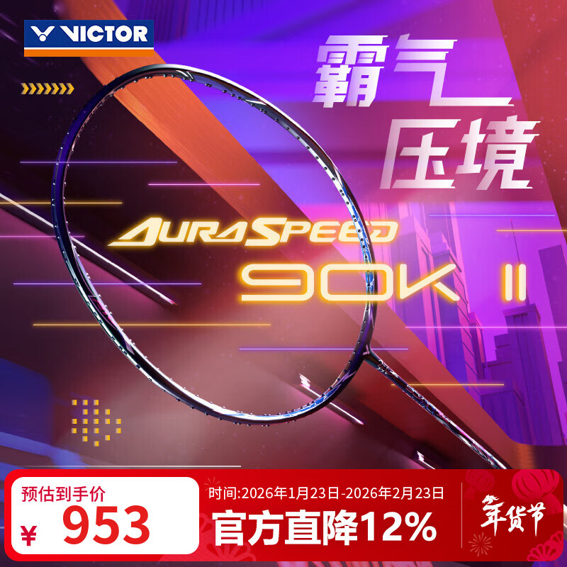 威克多(VICTOR)胜利羽毛球拍ARS-90K II单拍 碳纤维专业级速度型神速90系列球拍 ARS-90K II B(午夜蓝)【3U】 空拍(赠线/颜色随机)
