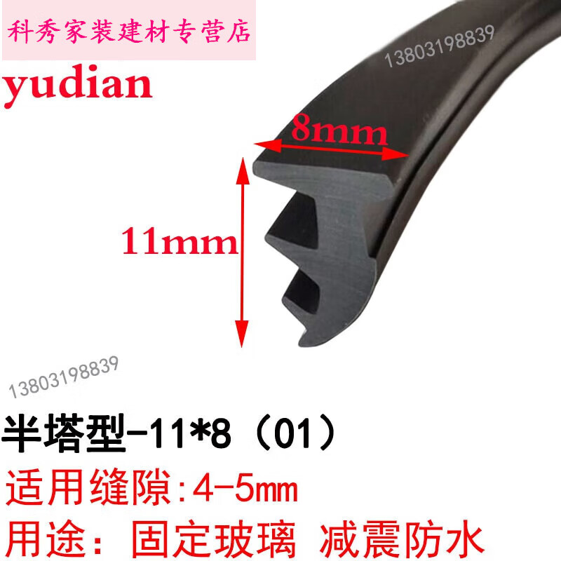 CLCEY铝合金门窗密封胶条老式90型固定玻璃缝隙压条推拉窗塔型橡胶皮的 半塔型-11*8(01)5米