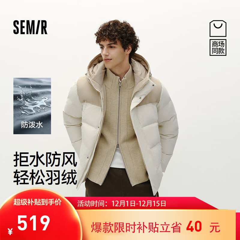 森马(Semir)轻松|商场同款羽绒服男90绒子防泼水防风2025新情侣 咖色调(白鸭绒)00355 M
