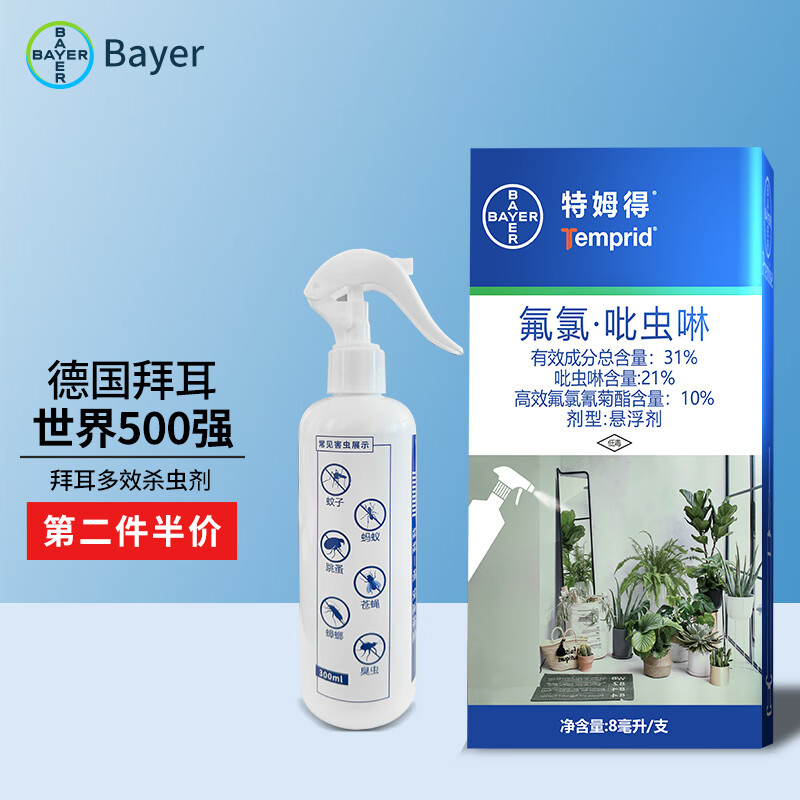 特姆得拜耳杀虫剂花卉植物家用除虫剂花草多肉盆栽常见虫害红蜘蛛蚜虫 花卉除虫剂8ml
