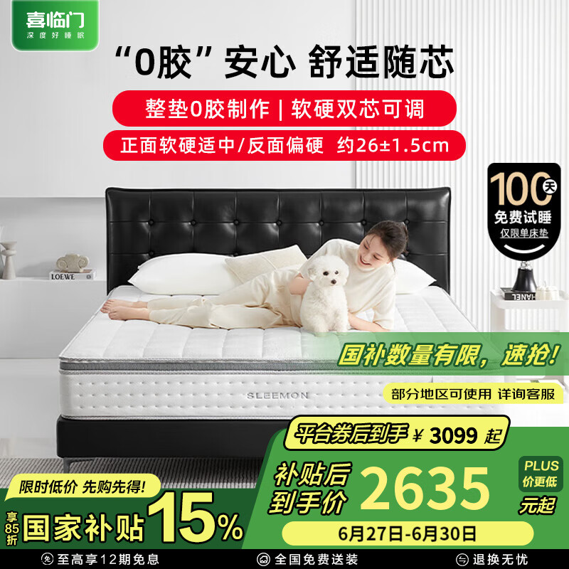 喜临门国家补贴轻音独袋弹簧0胶床垫 软硬可调床垫席梦思 白骑士 G 白骑士0胶版【首款专利0胶水】 1.5*2米