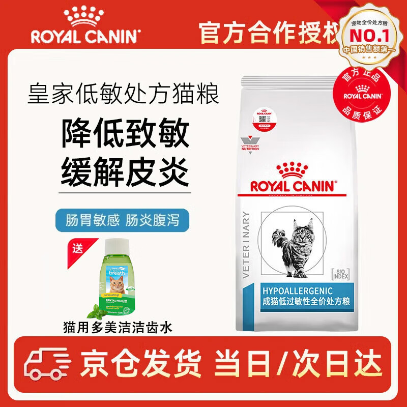 皇家低敏处方猫粮dr25处方粮肠胃敏感软便过敏成猫肠道低敏处方粮 皇家DR25低敏猫粮1.5kg