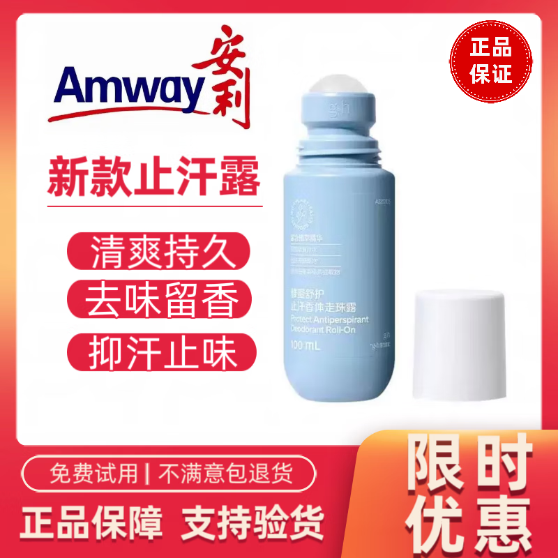 安利（Amway）止汗露雅蜜清爽香体走珠止汗露走珠 新款止汗露100ml*1支