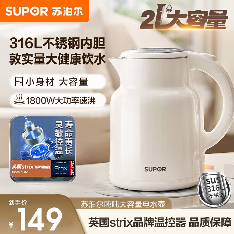 苏泊尔（SUPOR）烧水壶电热水壶2升家用大容量开水壶304不锈钢1800w大功率全自动煲水壶智能煮水壶便携出差旅行 2L 大容量/316L不锈钢