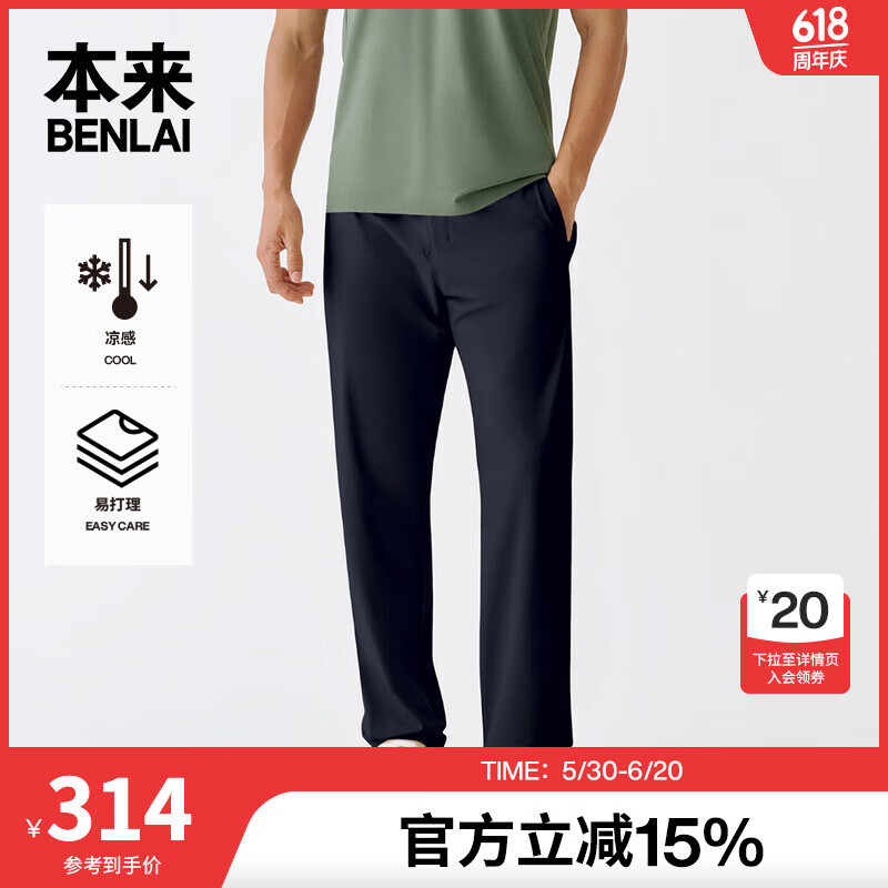 本来BENLAI男士凉感易打理休闲裤男2025夏季新款直筒裤子男BRS650010 墨蓝 32