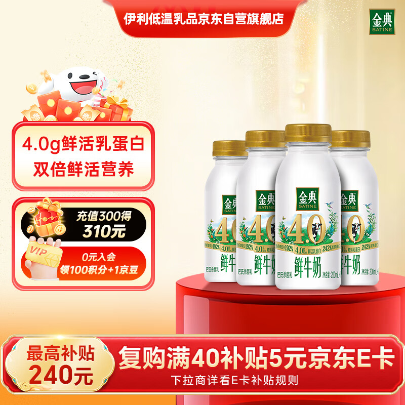伊利金典鲜牛奶4.0g鲜活乳蛋白235ml*4瓶定制装巴氏杀菌低温鲜牛奶