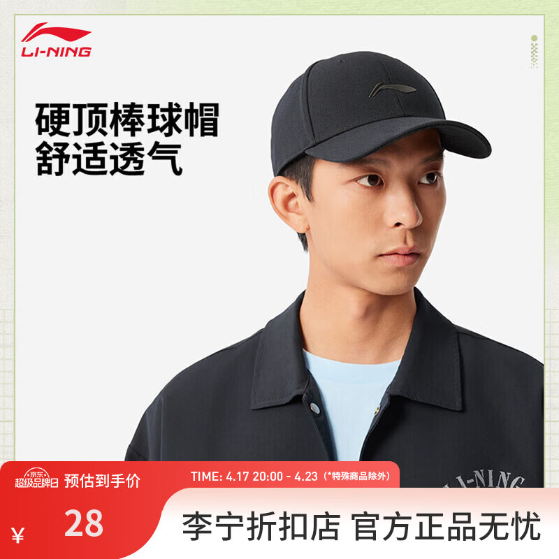 李宁棒球帽男女夏季可调节松紧度舒适百搭鸭舌帽 【023款】黑色-1 F