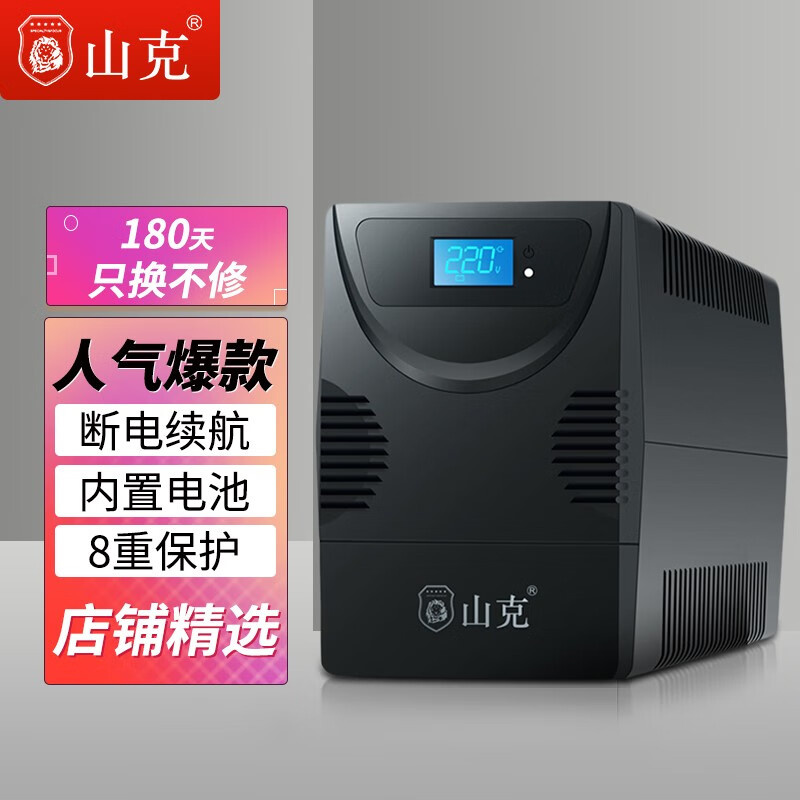 山克【厂商发货】山克ups不间断电源SK1000A家用办公电脑UPS电源稳压停电后备应急备用电源600W