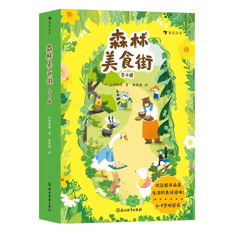 森林美食街