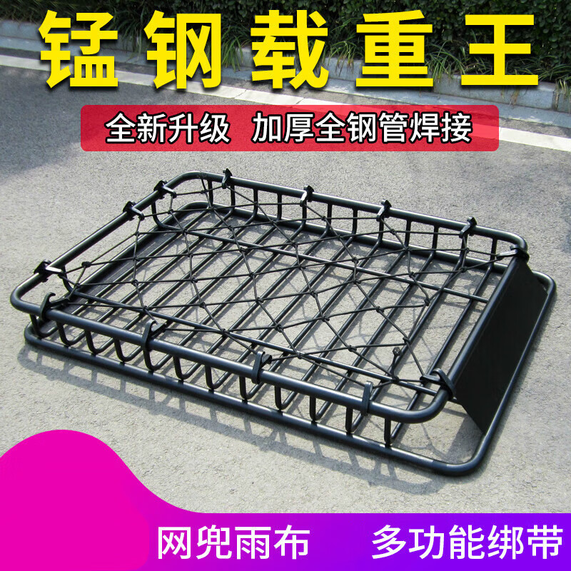 车兜兜汽车行李框车顶架越野车suv通用锰钢车顶框筐爬梯货架行李架框杆 1.4米框+鳄鱼横杆+网布绑绳 免打孔