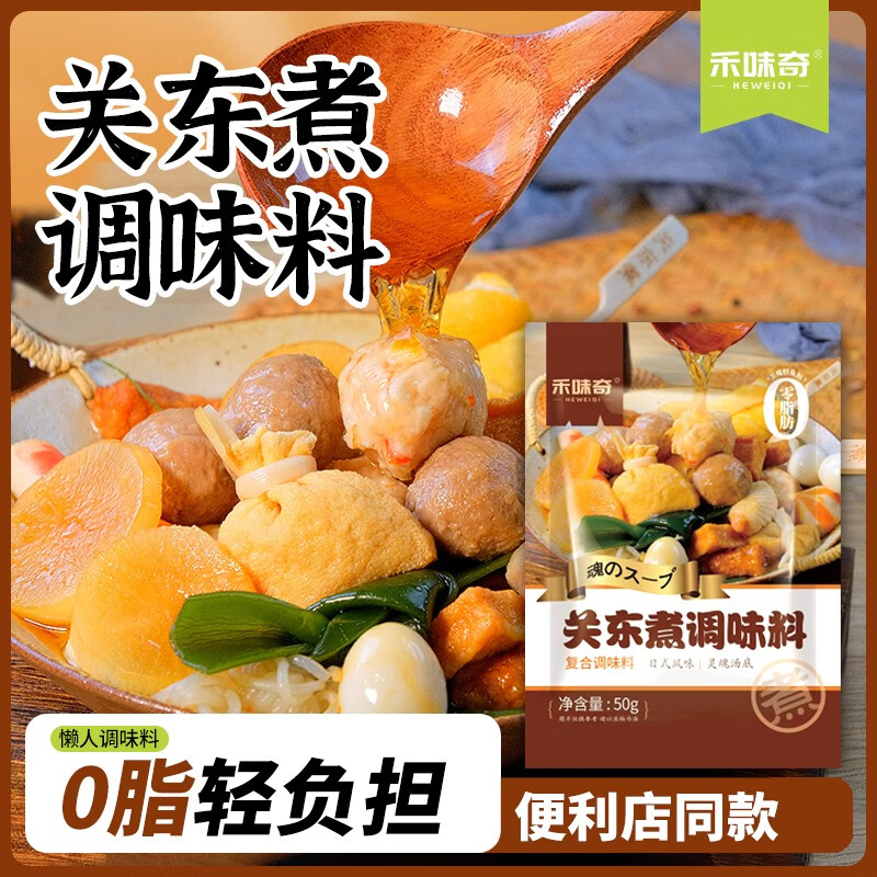 关东煮调味料汤料包0脂麻辣火锅水煮菜底料调料包速食便利店同款 关东煮调料1袋